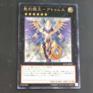 Sacred Engraving Dragon King - Atumus Rare [Mokurindo].