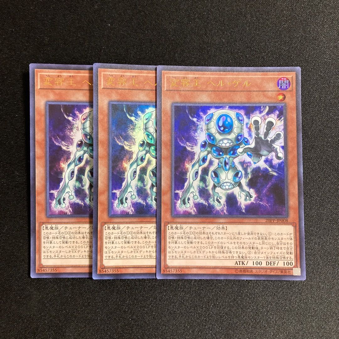 p147 Morph King Stygi-Gel Ultra Rare Set of 3 Yu-Gi-Oh Treasure