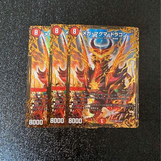 メガマグマドラゴン