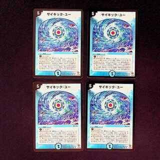 DM Psychic You Rare, set of 4 (1)
