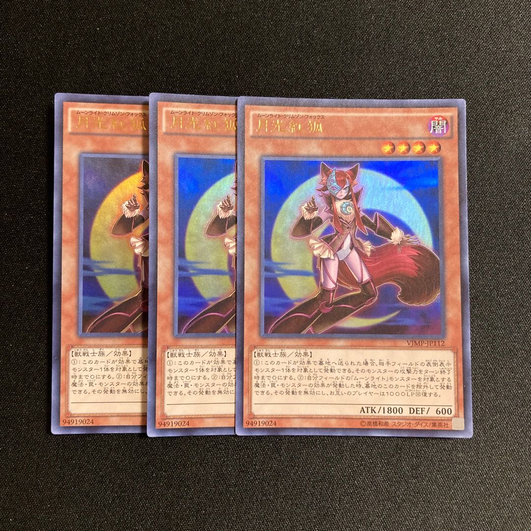 p161 Lunalight Crimson Fox Ultra Rare Set of 3 Yu-Gi-Oh!