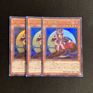 p161 Lunalight Crimson Fox Ultra Rare Set of 3 Yu-Gi-Oh!