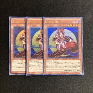p162 Lunalight Crimson Fox Ultra Rare Set of 3 Yu-Gi-Oh!