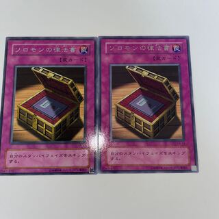ソロモンの律法書 レア　2枚セット