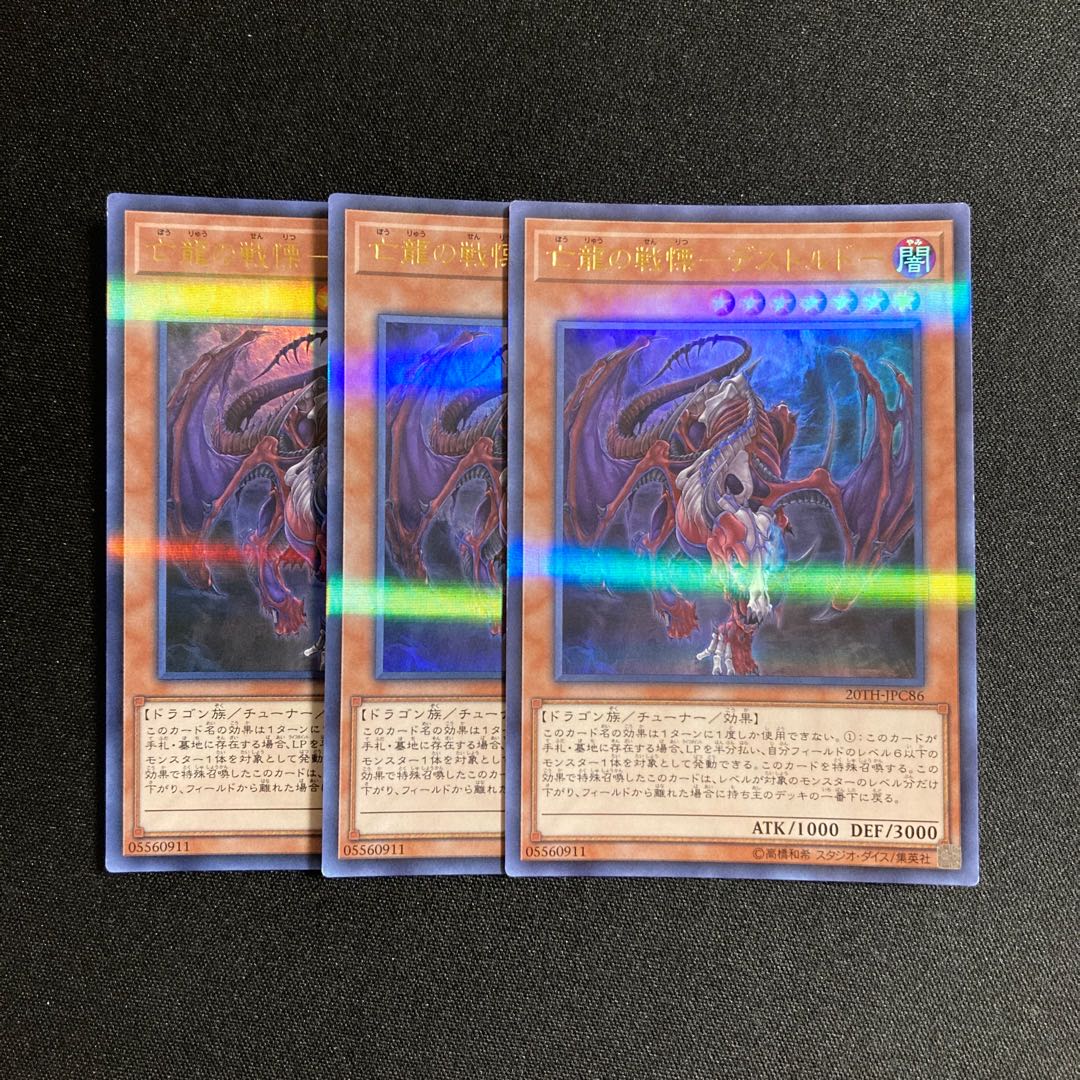 p180 Dread of the Exiled Dragon - Destordor Ultre Rare Set of 3 Yu-Gi-Oh Treasure