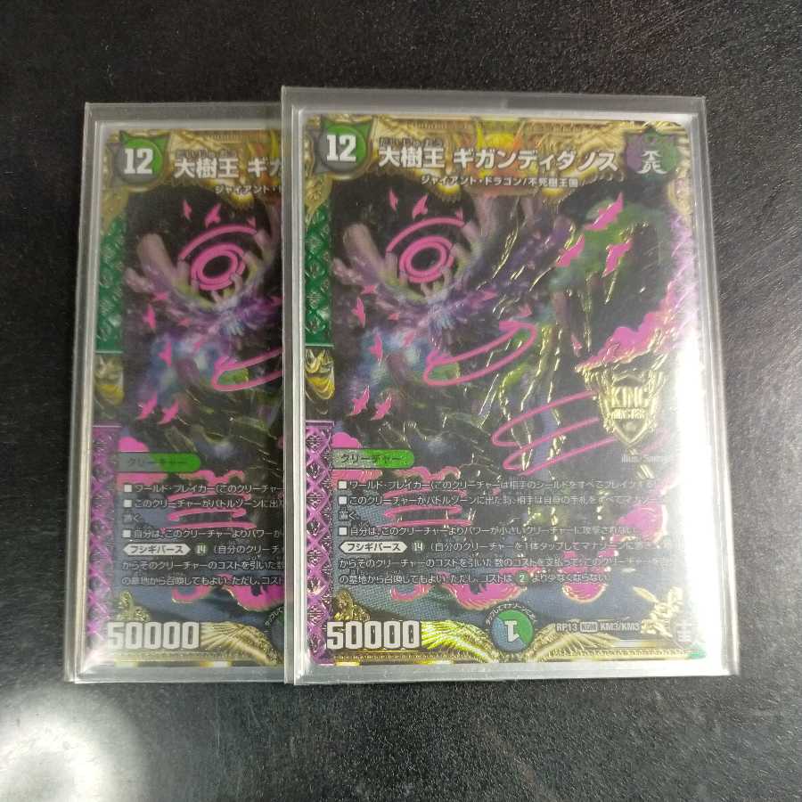 Gigandidanos, the Great Tree King