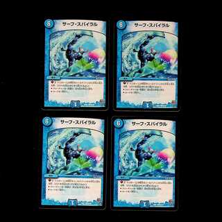 DM Surf Spiral Common, set of 4 (1)