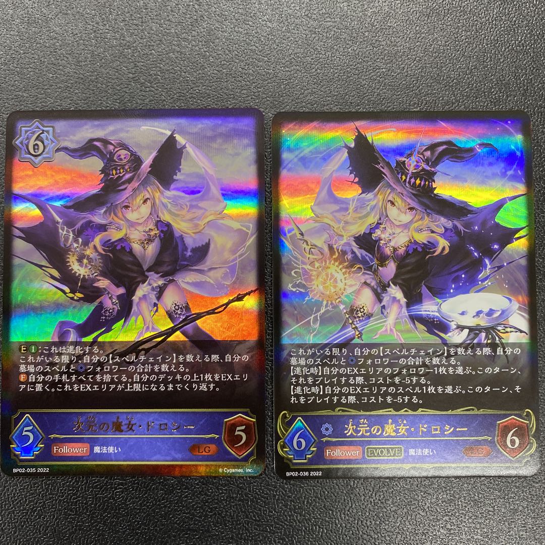 Dorothy, the Witch of Dimension Set before and after evolution 1枚