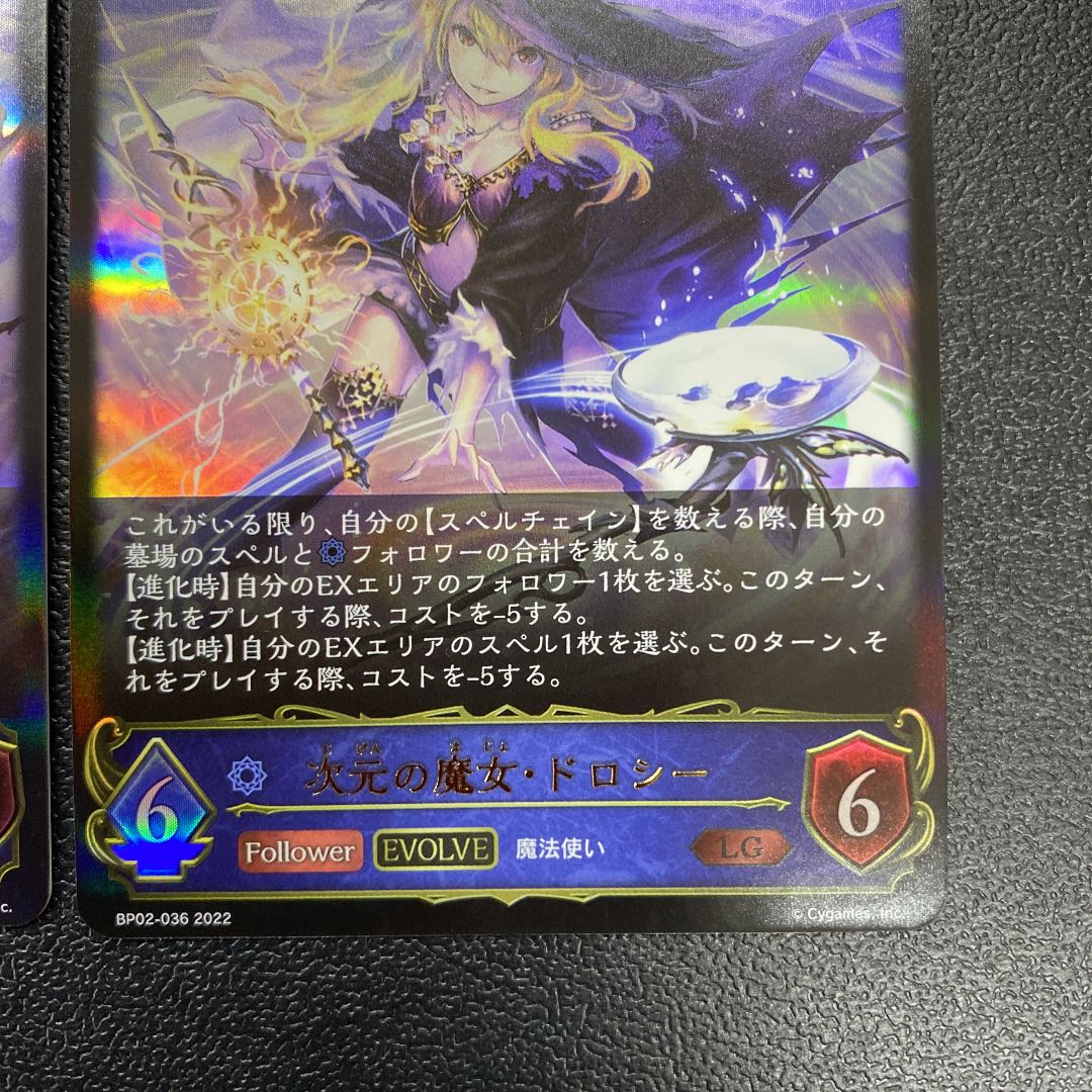 Dorothy, the Witch of Dimension Set before and after evolution 1枚