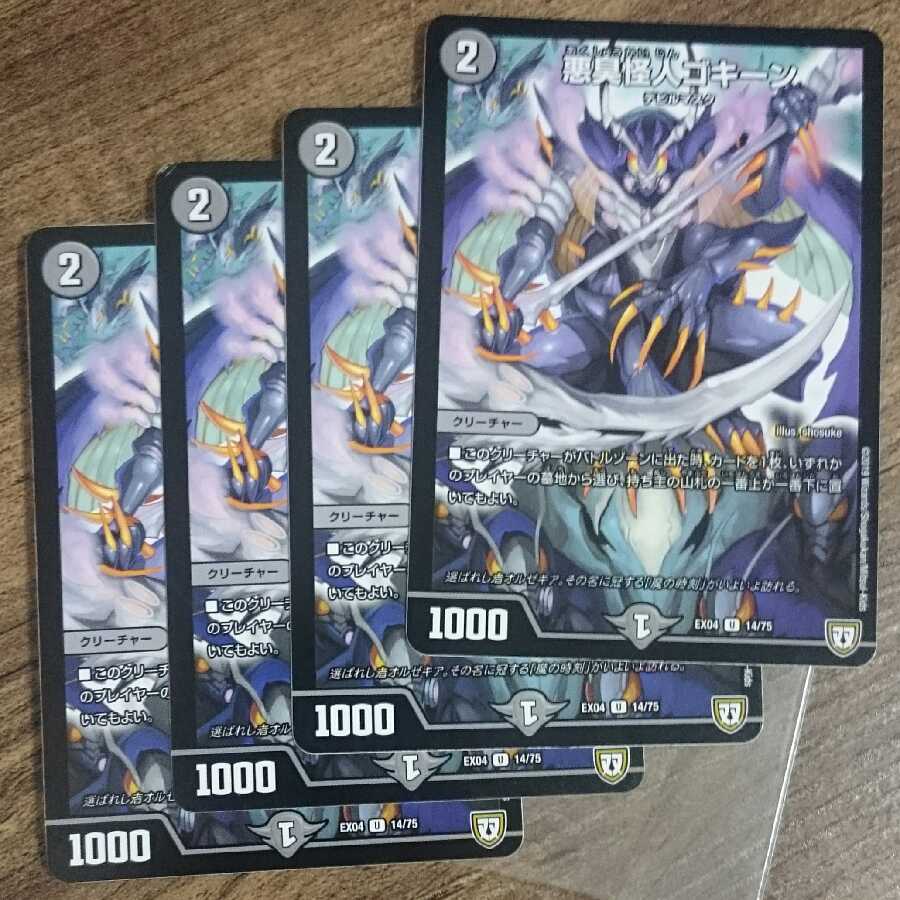 Darkness Stink Monster Gokine