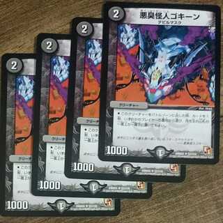 Darkness Stink Monster Gokine