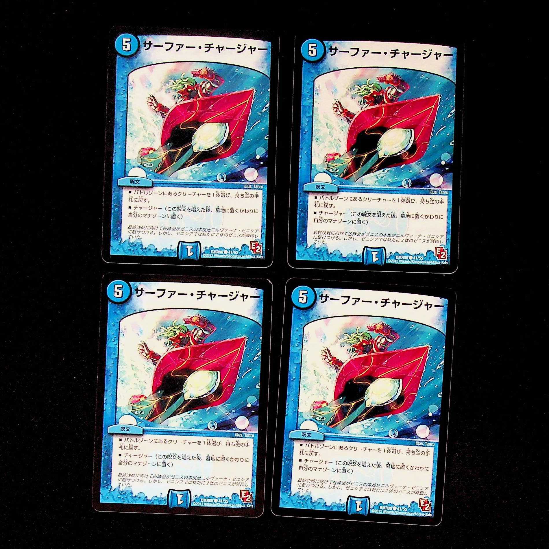 DM Surfer Charger Common, set of 4 (1)