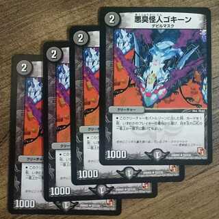 Darkness Stink Monster Gokine