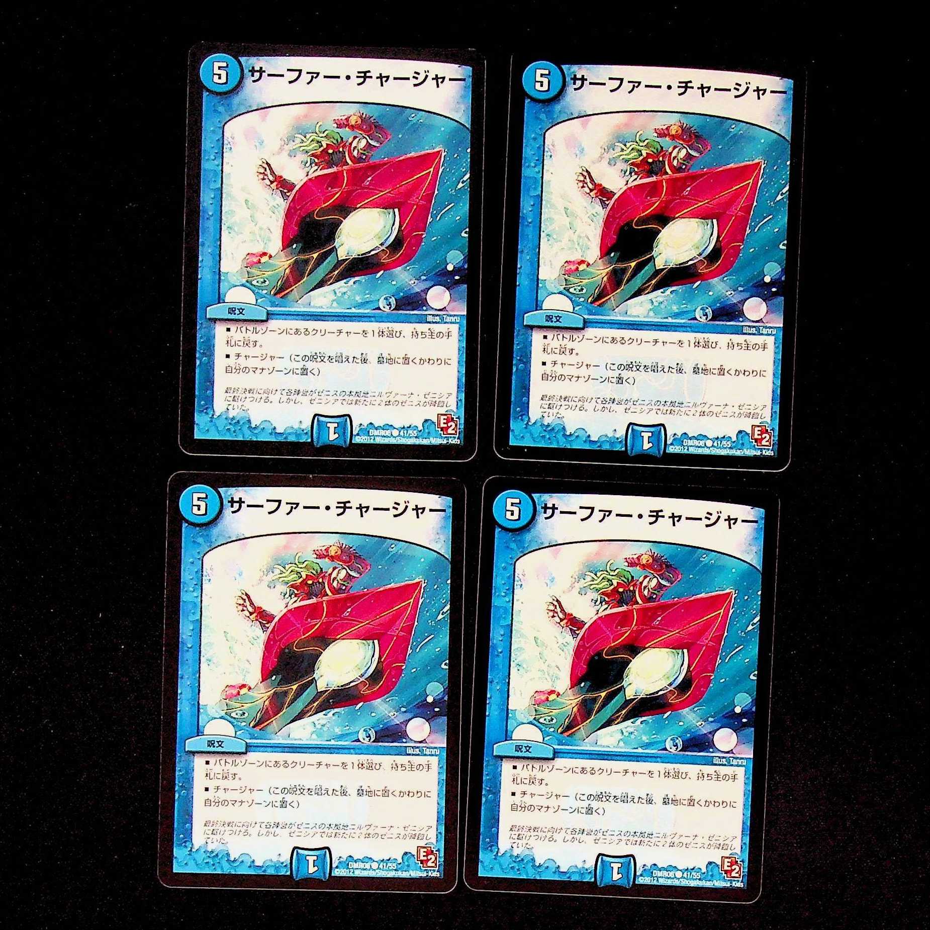 DM Surfer Charger Common, set of 4 (2)