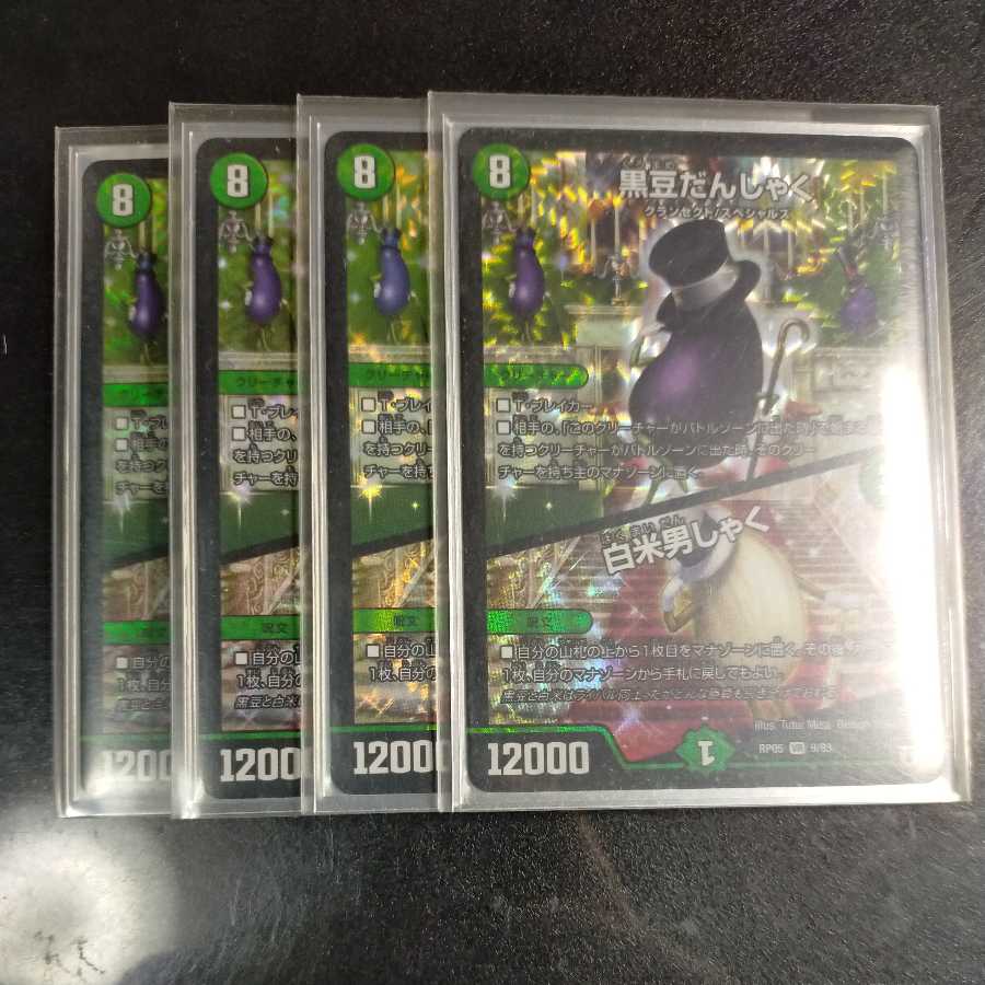 Black Bean Danshaku|White Rice Danshaku