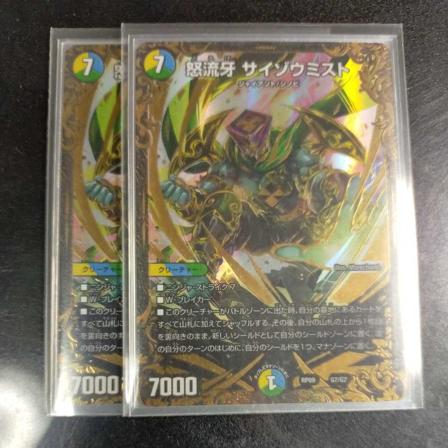 Anger Fang Saizo Mist