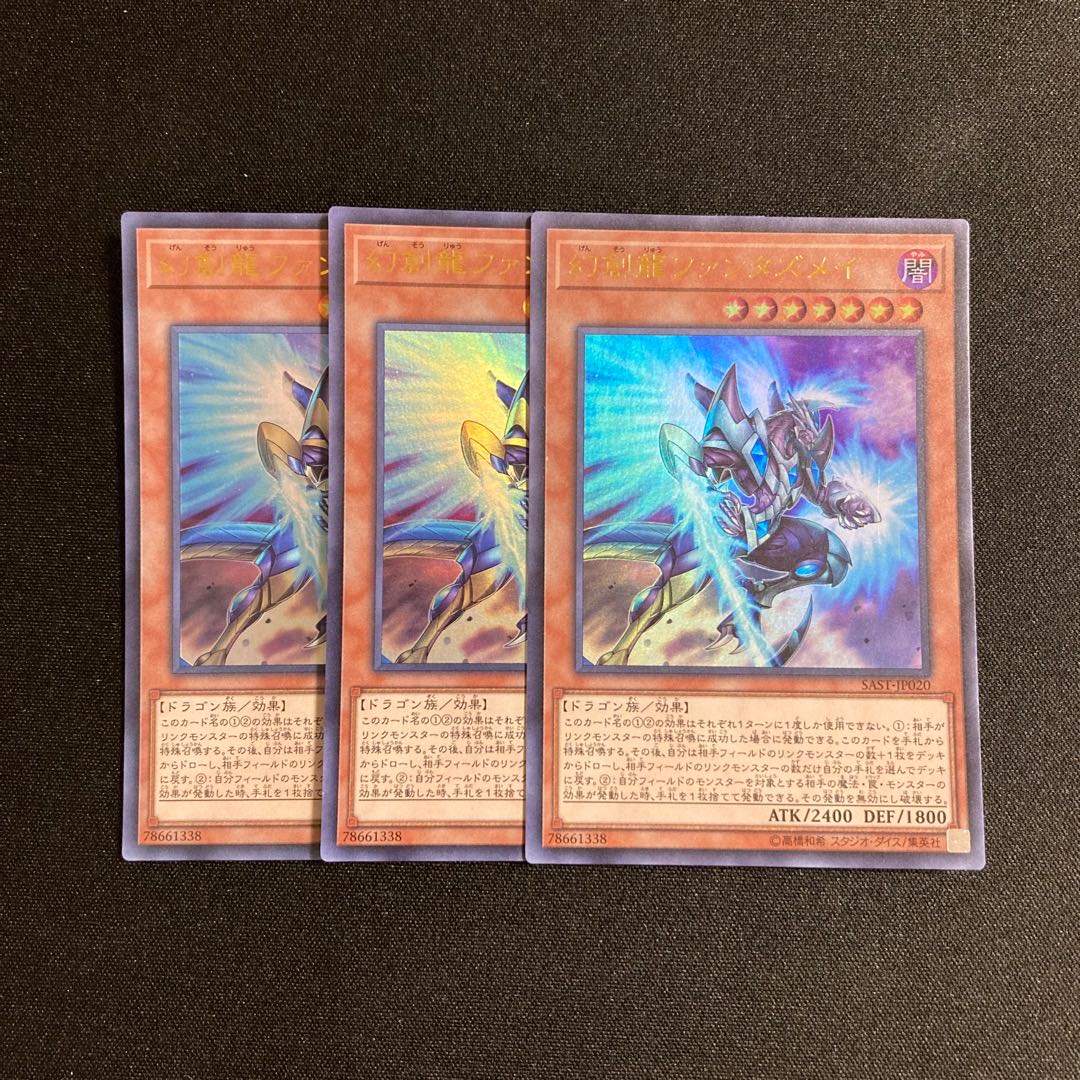 p215 Fantastical Dragon Phantazmay Ultra Rare Set of 3 Yu-Gi-Oh!