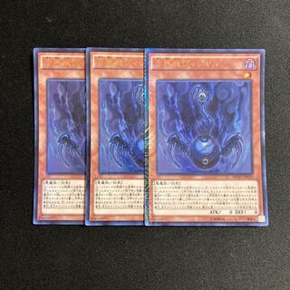 p218 Vijam the Cubic Seed Ultra Rare Set of 3 Yu-Gi-Oh!