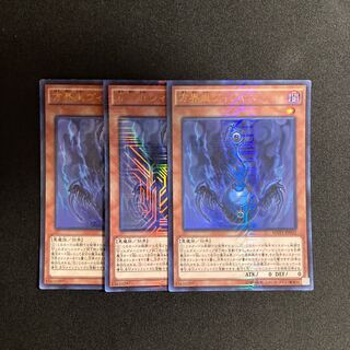 p225 Vijam the Cubic Seed Ultra Rare set of 3 Yu-Gi-Oh!