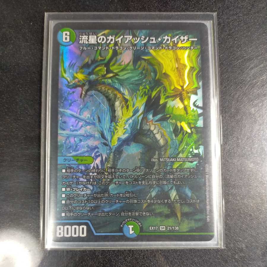 Meteor Gaiach Kaiser