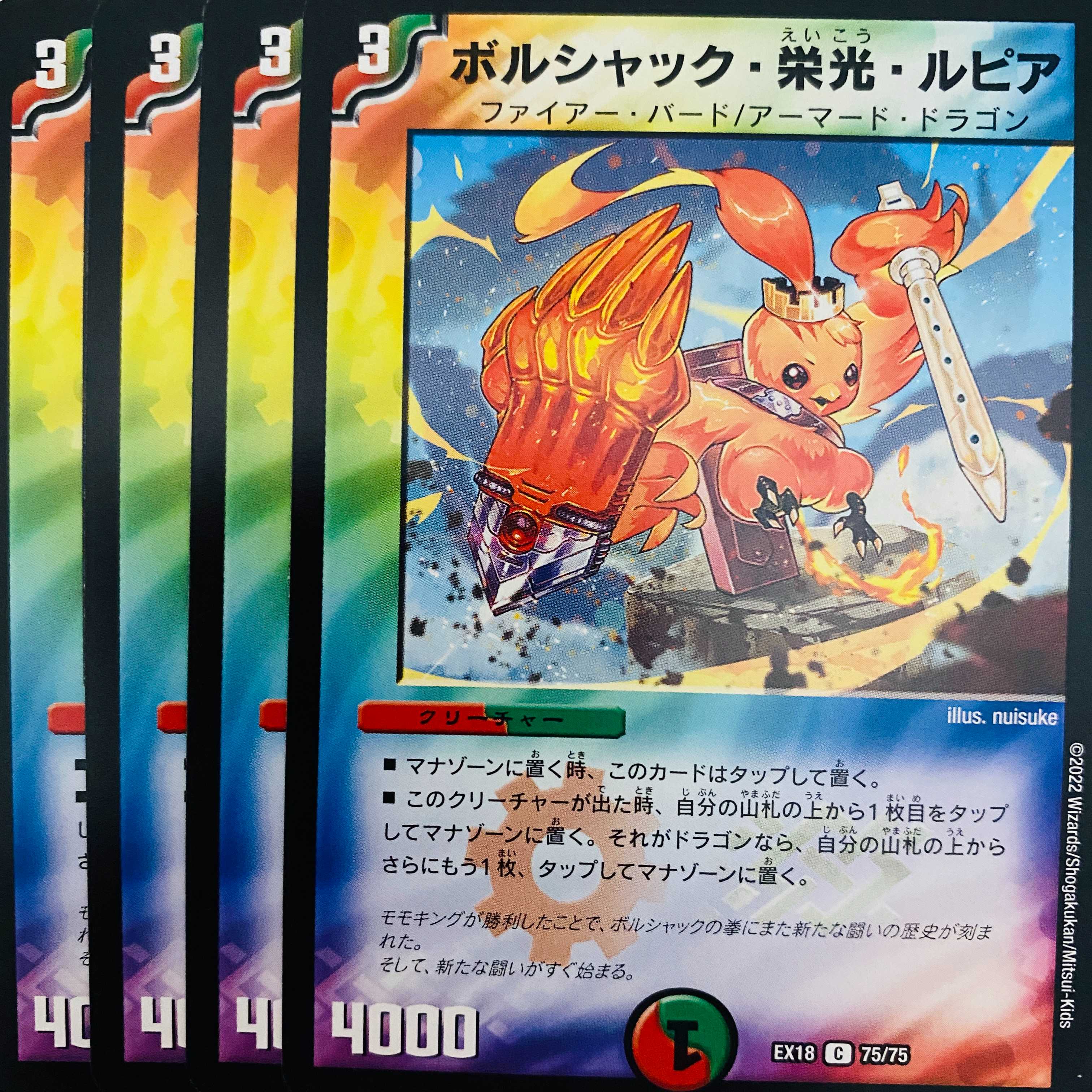 Borshak, Glory, and Lupia, 4 sheets, DM-EX18-75