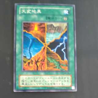 天変地異 ノーマル　【木林堂】