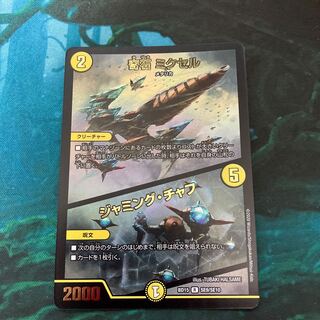 Odd Stone Mixel｜Jamming Chaff