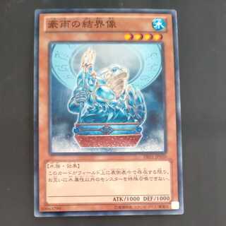 豪雨の結界像　ノーマル【木林堂】