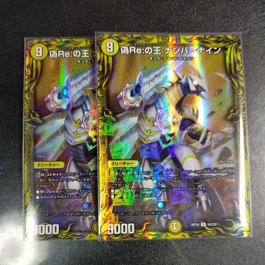 King of False Re: Number Nine (20th Rare Spec.)