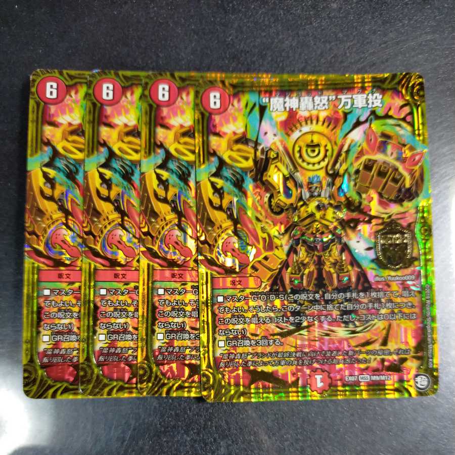 "The Devil's Rage" - "Wangyun Throwing