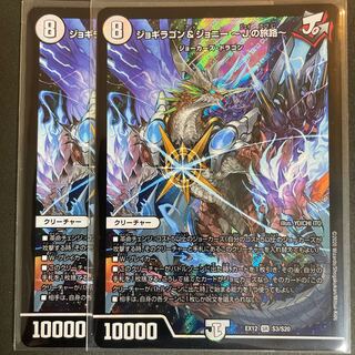 Scratched Jogiragon & Johnny -J's Journey- SR S3/S20 Set of 2