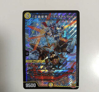 「正義星帝」 ＜ライオネル.Star＞