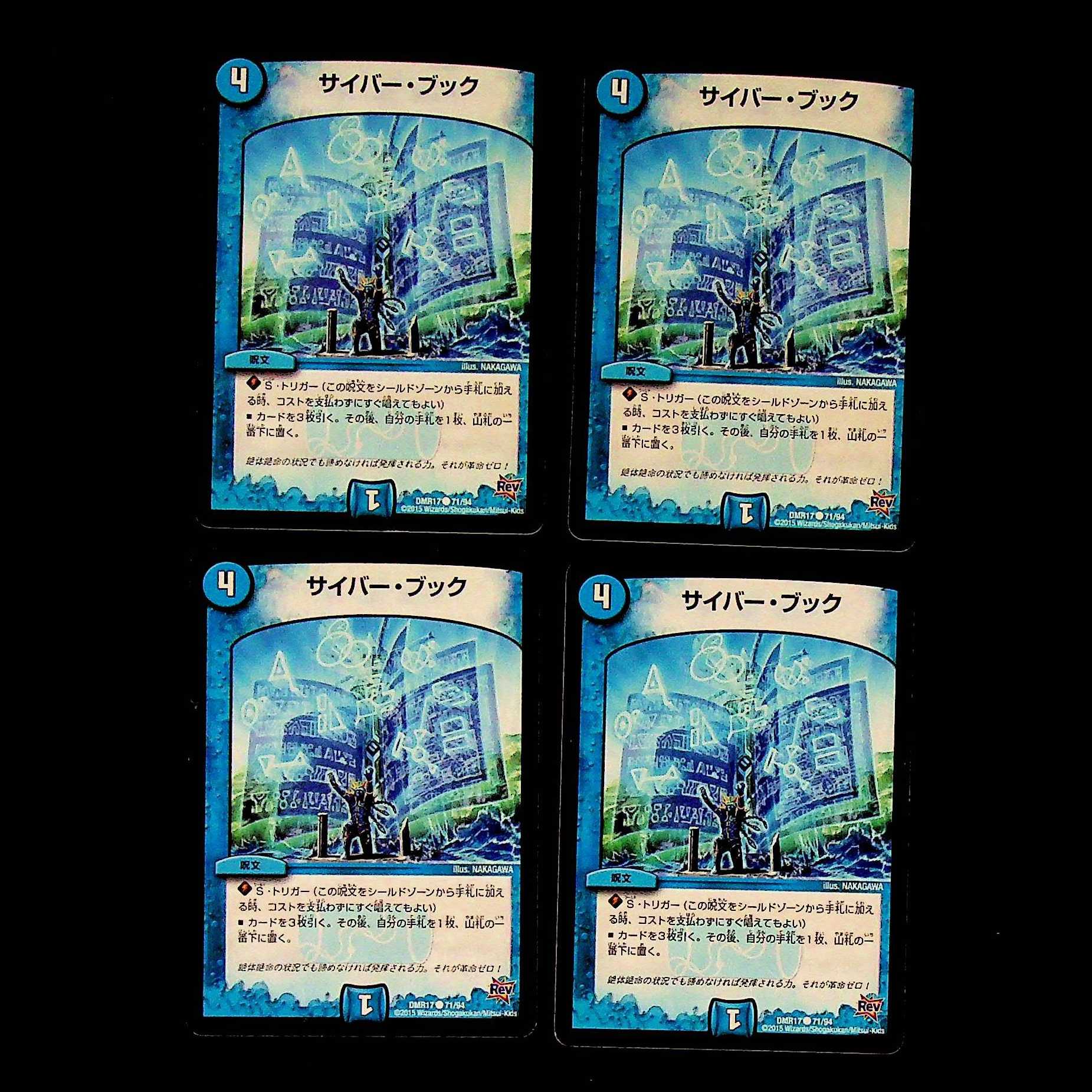 DM サイバー・ブック コモン 4枚セット1