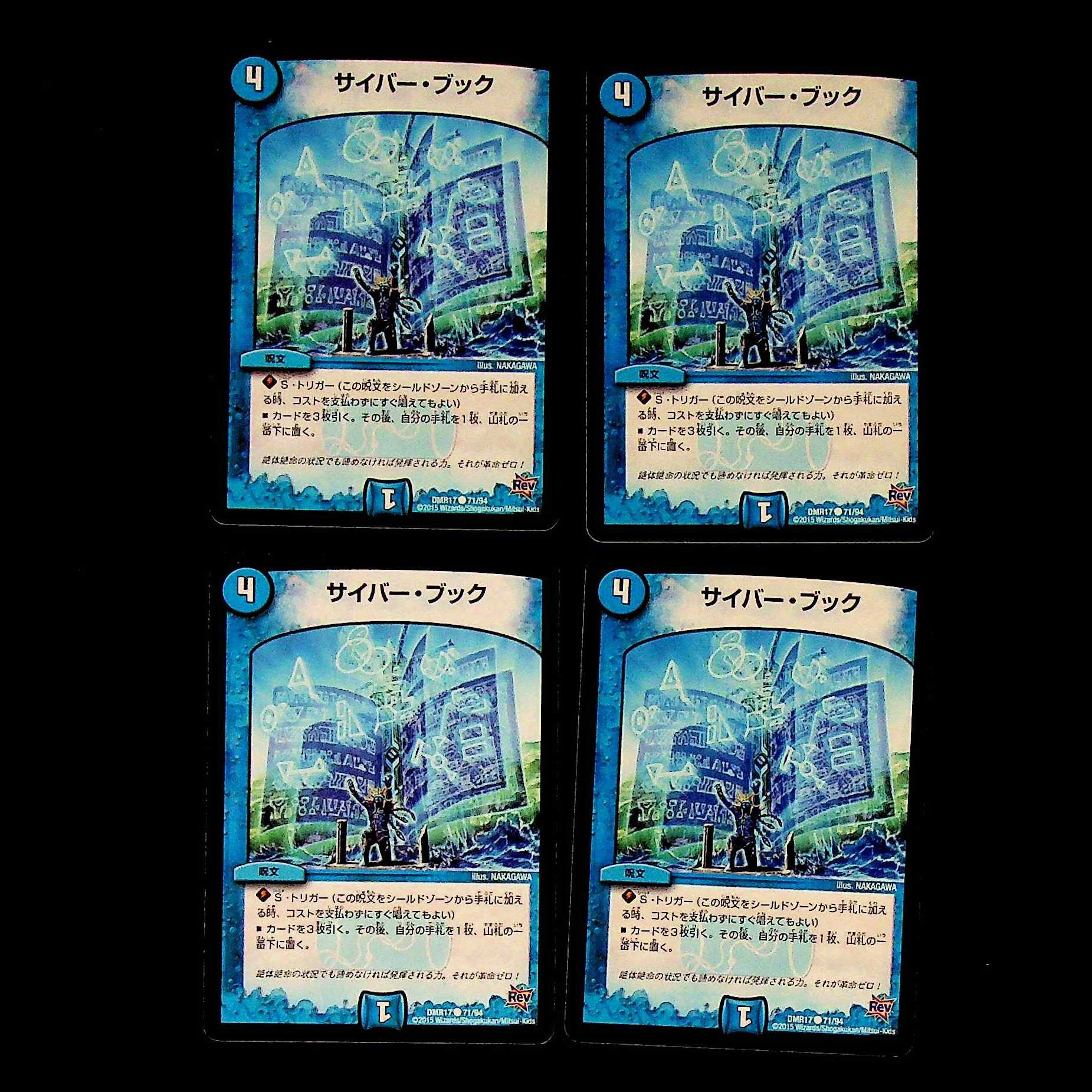 DM Cyber Book Common, Set of 4 2