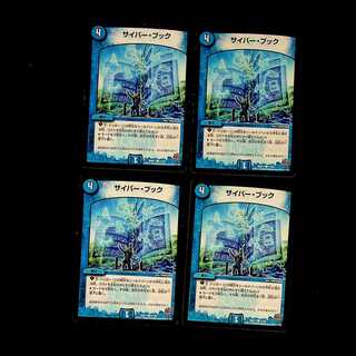 DM Cyber Book Common, set of 4 (7)