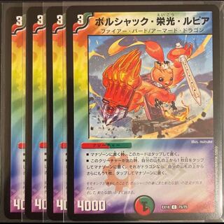 Borshak Glory Lupia C 75/75 Set of 4