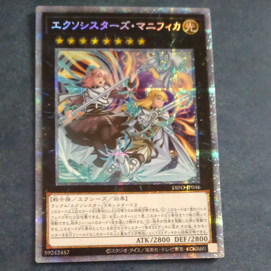 Exorcistas Magnifica Prismatic Secret Rare JP046 [Korindo