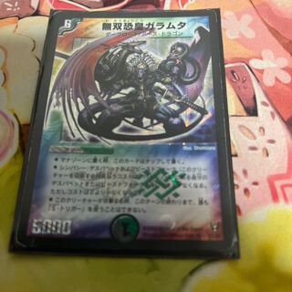 無双恐皇ガラムタ SR S5/S5