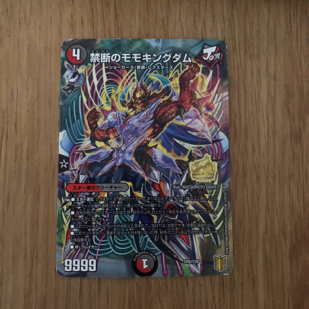 禁断のモモキングダム