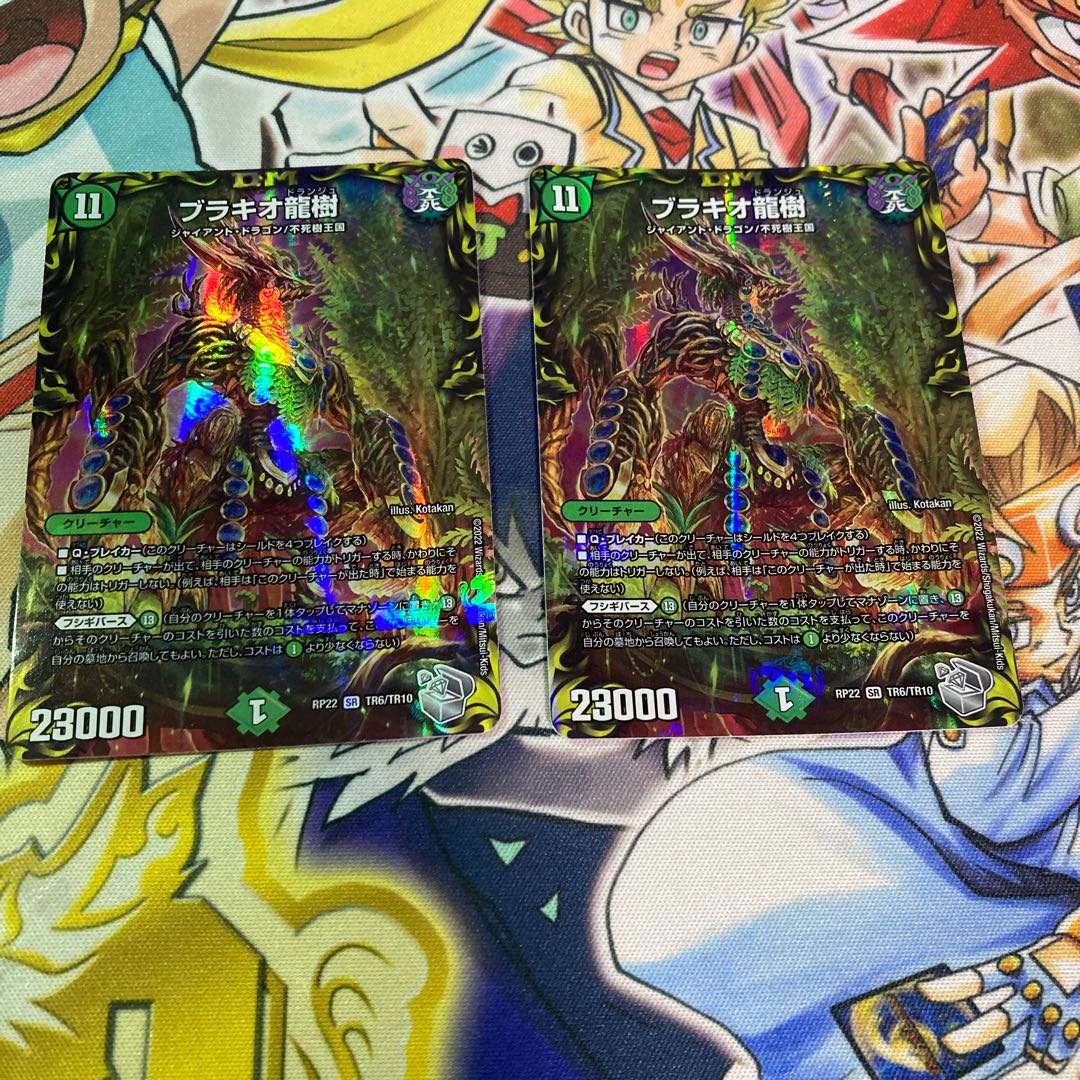 Brachio Dragon Tree (20th Silver Treasure) SR TR6/10