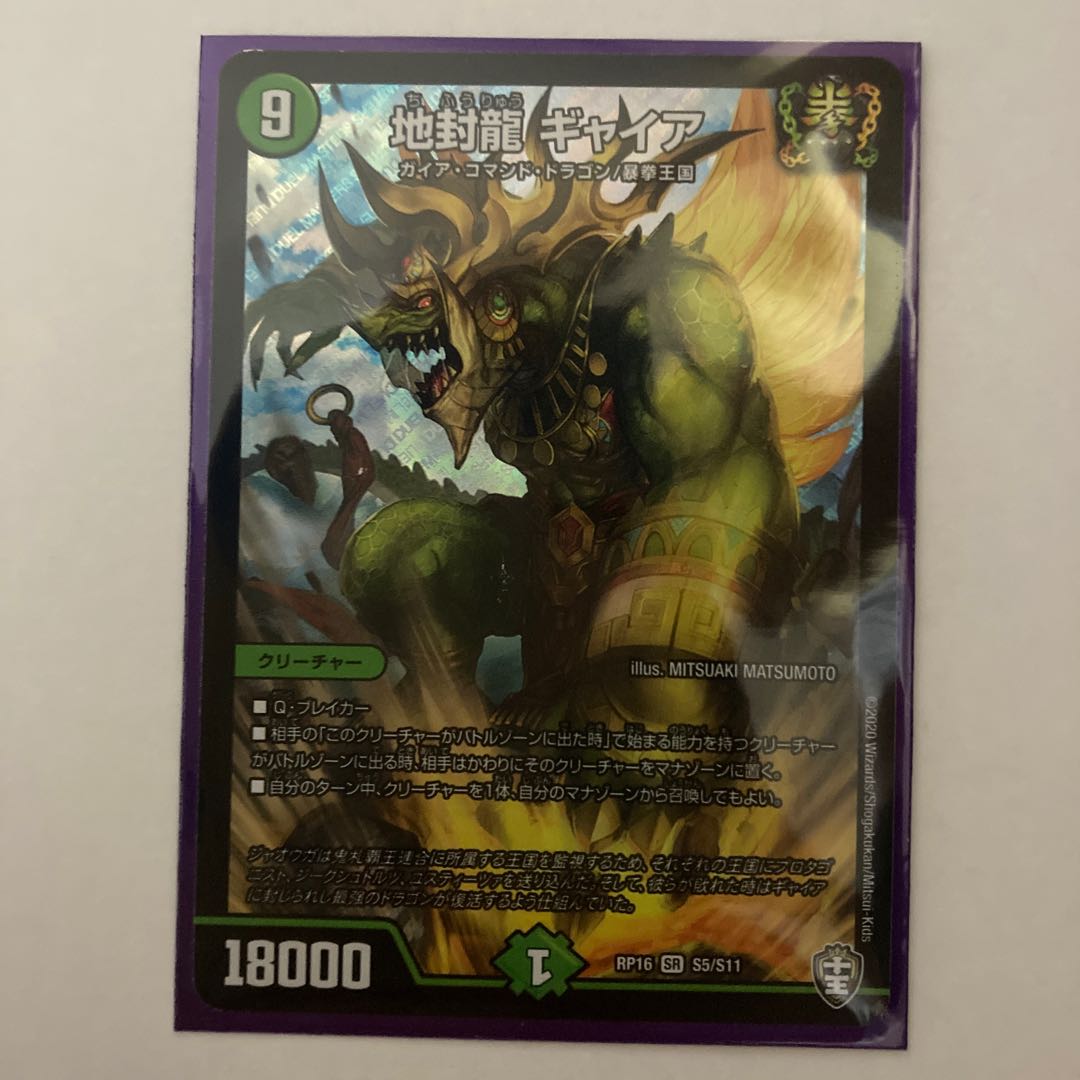 Jiseiryu Gya SR S5/S11