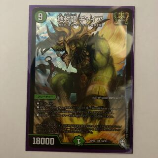 Jiseiryu Gya SR S5/S11