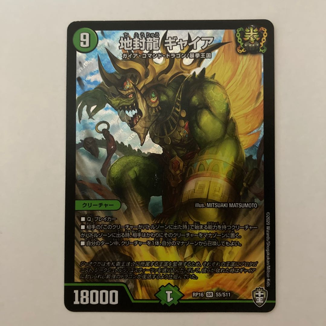 Jiseiryu Gya SR S5/S11