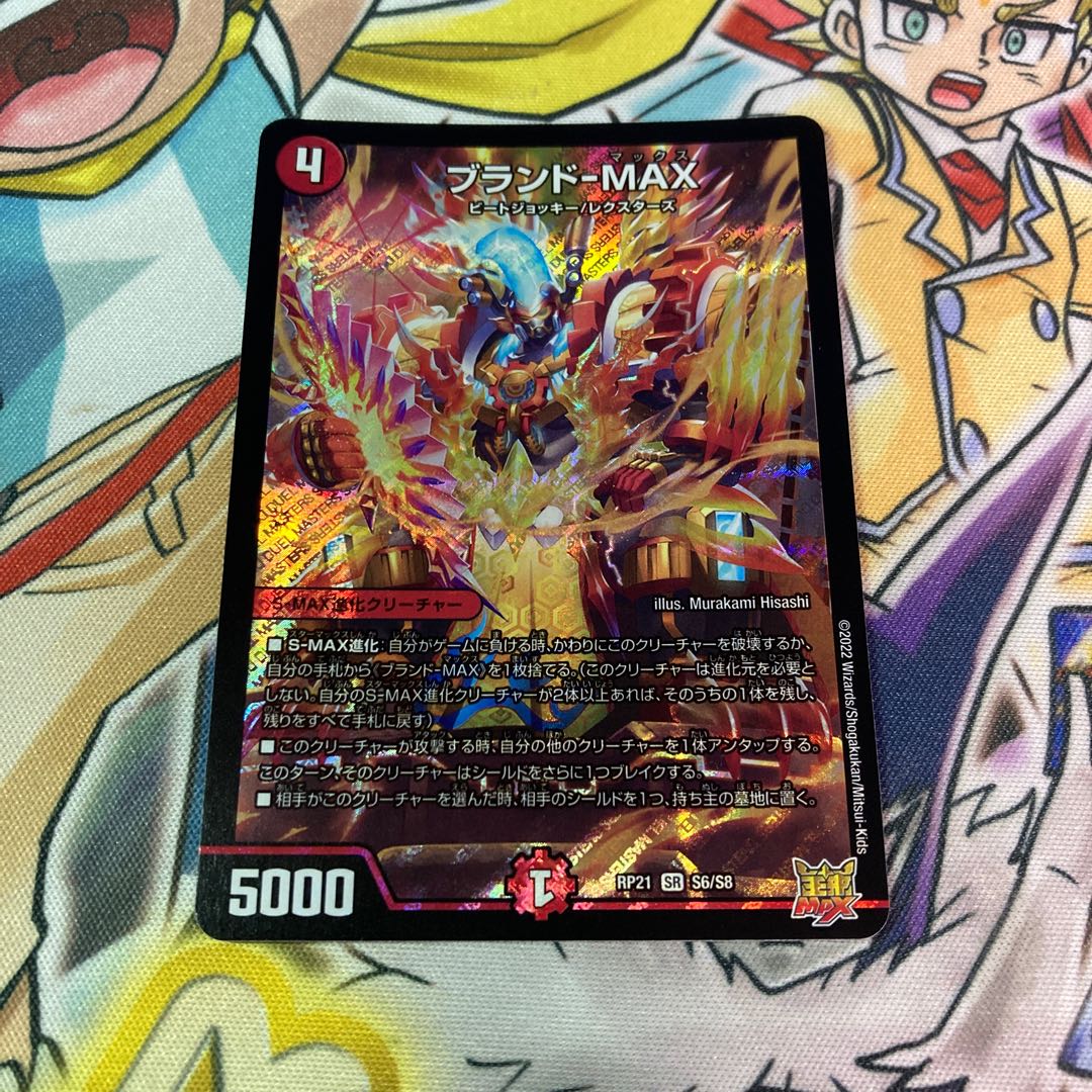 Brand-MAX SR S6/S8 1枚