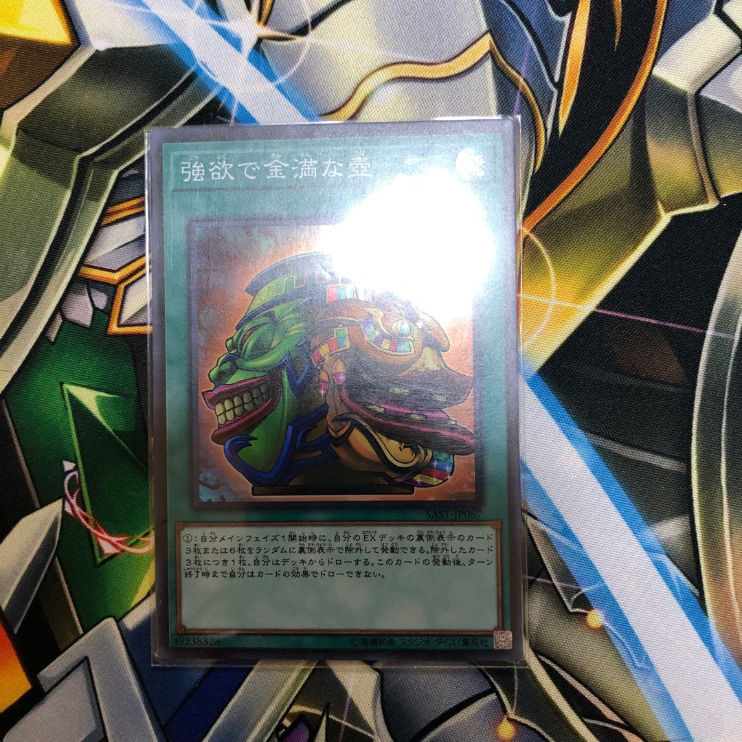 強欲で金満な壺