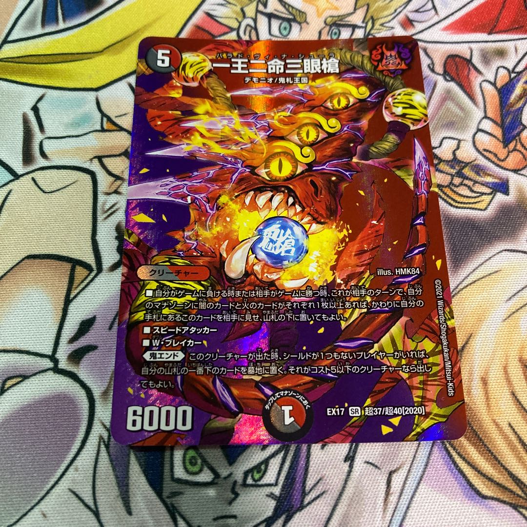 One King Two Lives Three Eyes Spear SR Psychic37/Psychic40[2020].