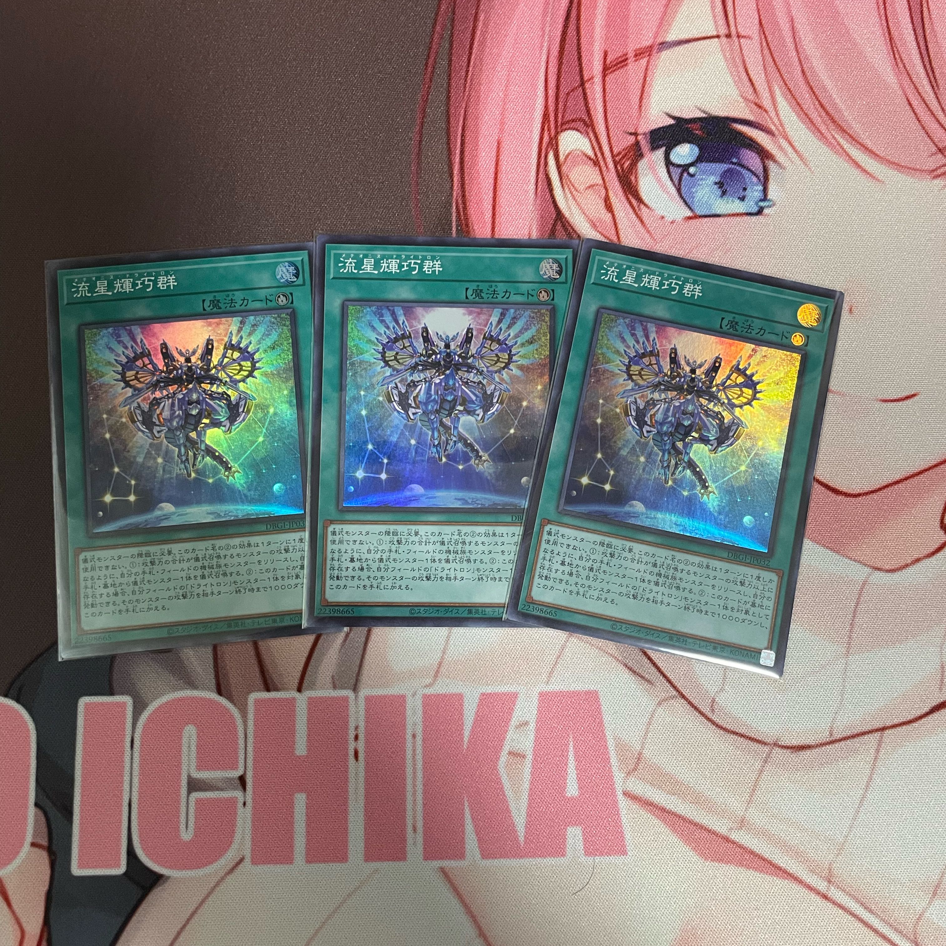 Meteonis Drytron Super Rare JP032 3 copies