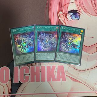 竜輝巧-ファフニール スーパーレア JP031 3枚