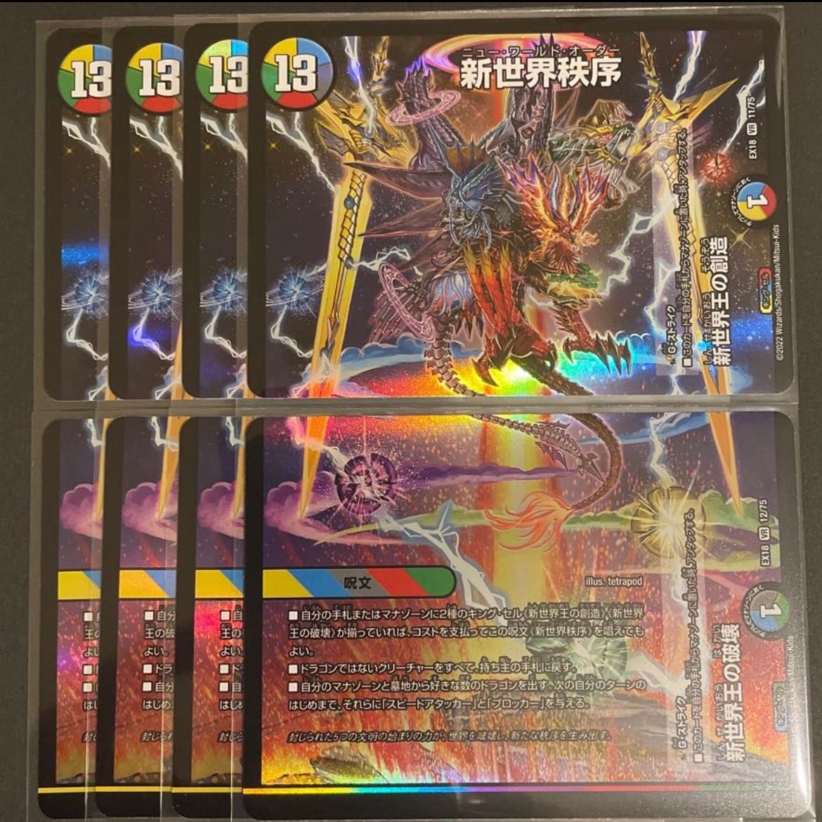 Destruction of the New World King|New World Order (lower) VR 12/75