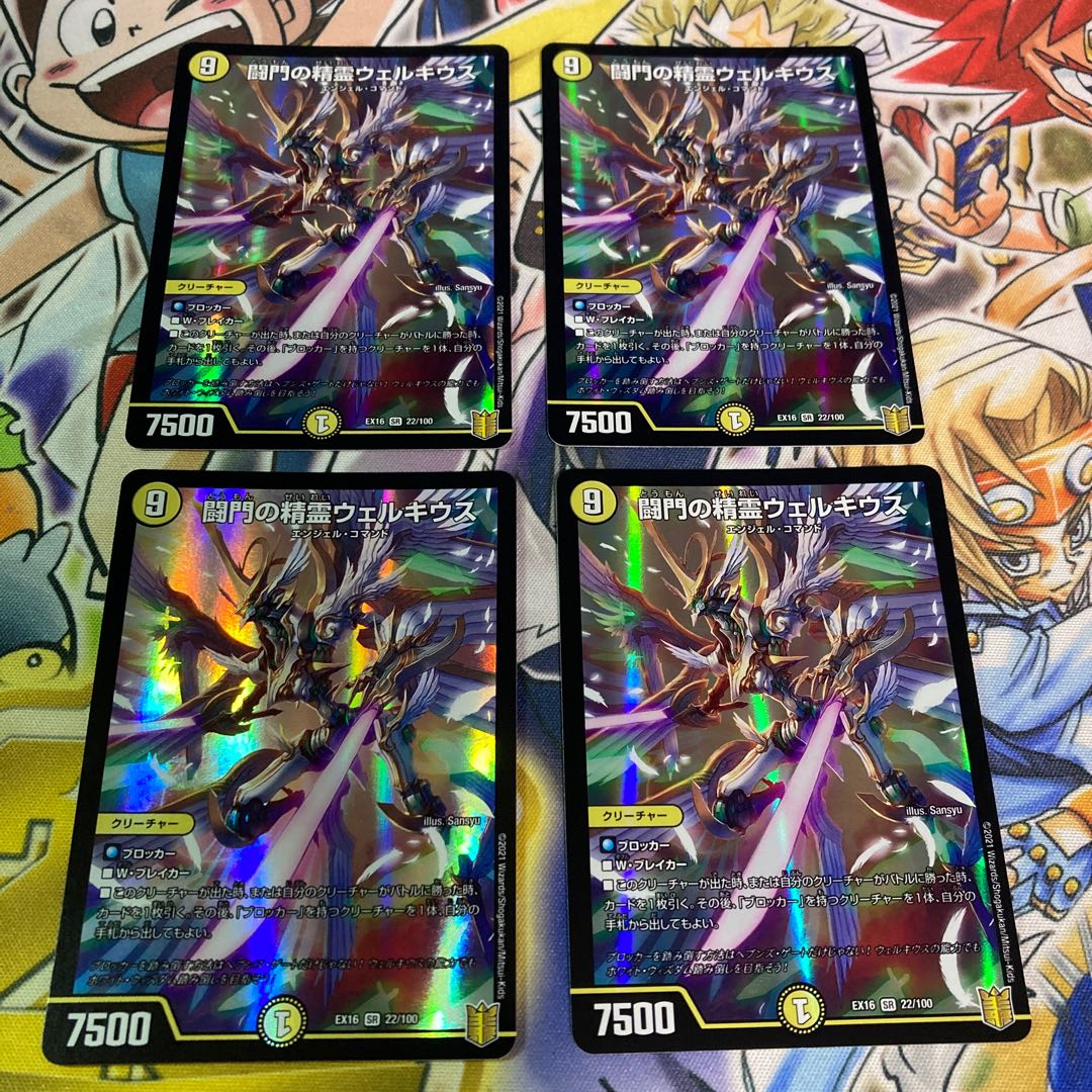 Welchius, Spirit of the Fighting Gate SR 22/100